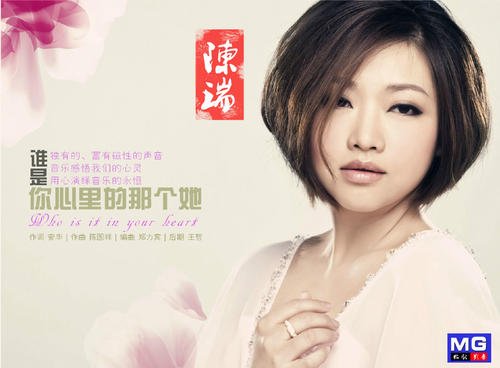 《谁是你心里的那个她》LRC歌词 《谁是你心里的那个她》(陈瑞)歌词555uuu下载