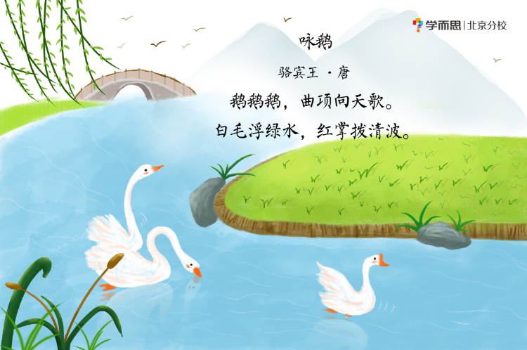 《咏鹅》LRC歌词 《咏鹅》(小爱的妈、黄诗扶)歌词555uuu下载