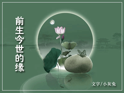 《前世今生的缘分》LRC歌词 《前世今生的缘分》(吴芊兴)歌词555uuu下载