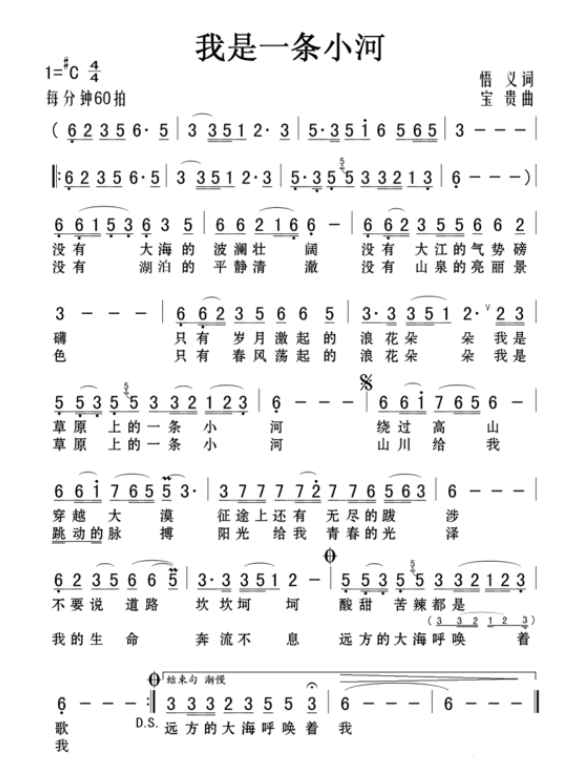 《我是一条小河》(郭欢,汤非)歌词555uuu下载