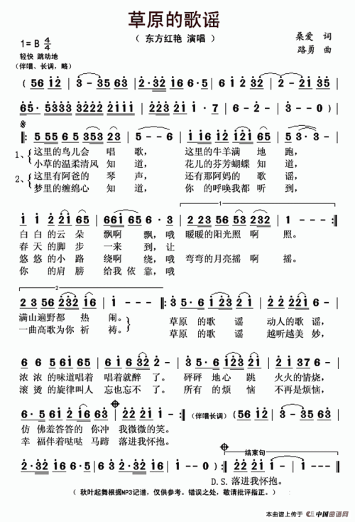 《草原的歌谣》(斯琴巴图)歌词555uuu下载