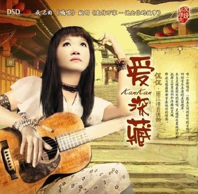 《把爱深藏》LRC歌词 《把爱深藏》(侃侃)歌词555uuu下载