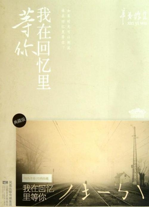 《我在回忆里等你》LRC歌词 《我在回忆里等你》(程响)歌词555uuu下载