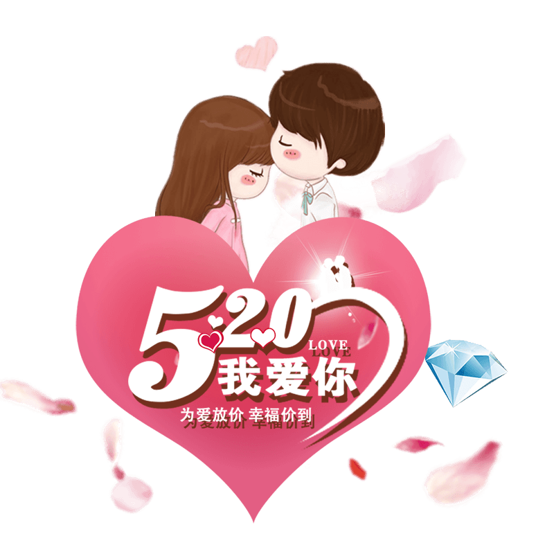 《520我爱你》LRC歌词 《520我爱你》(覃桢&李雨奚)歌词555uuu下载