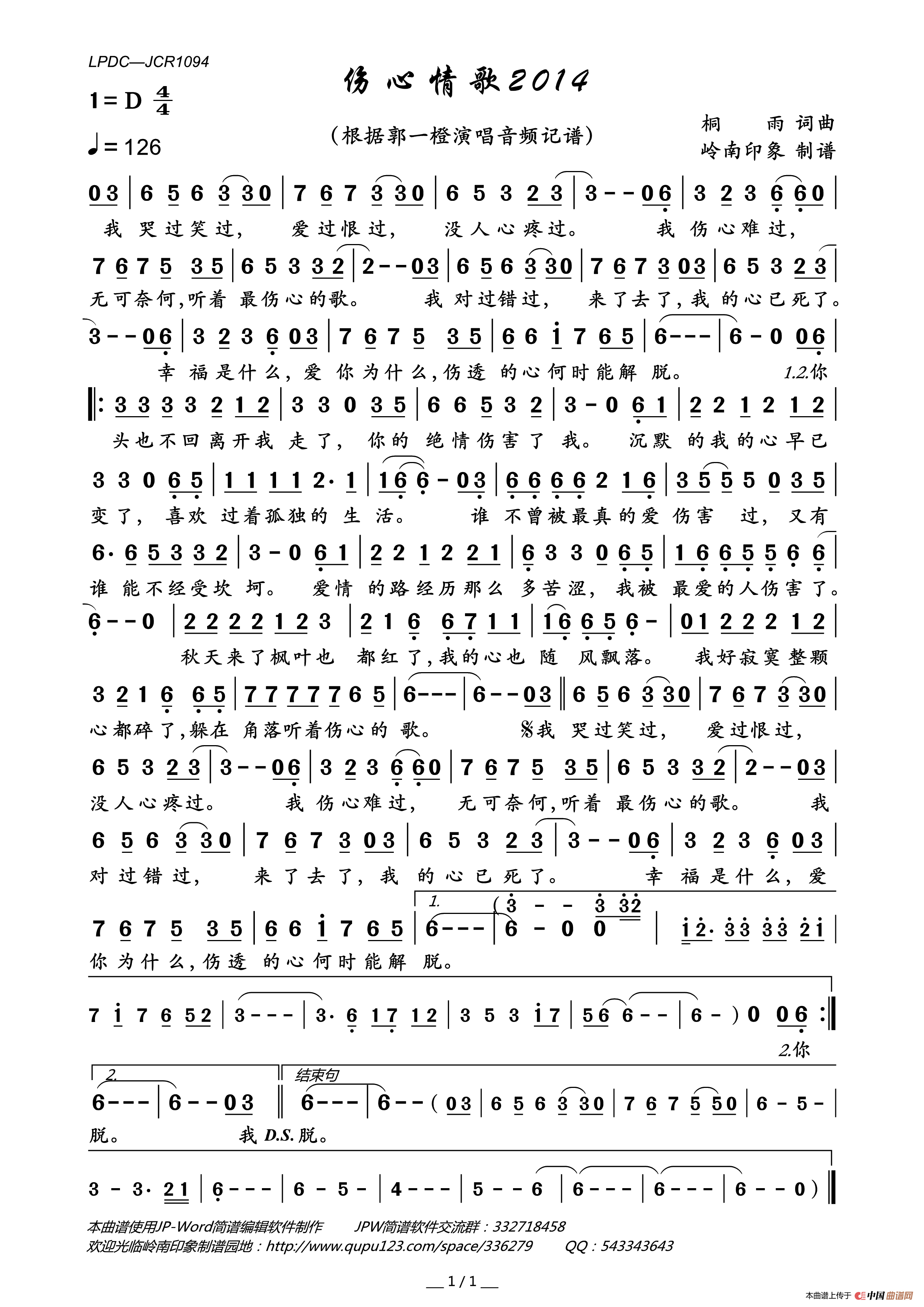 《伤心情歌2014》LRC歌词 《伤心情歌2014》(郭一橙)歌词555uuu下载