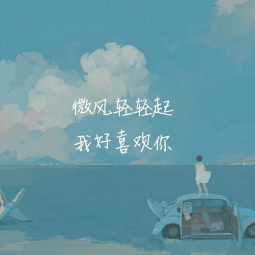 《如果说你还爱我》LRC歌词 《如果说你还爱我》(弦小杰)歌词555uuu下载