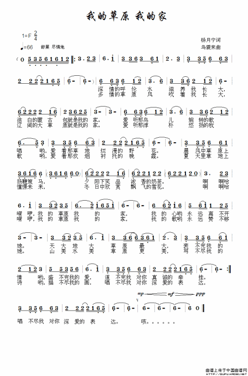 《我的草原我的家》(田田)歌词555uuu下载
