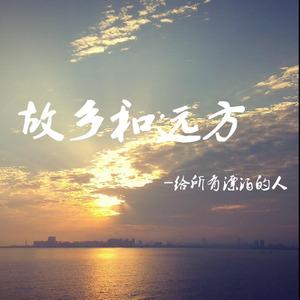 《故乡的远方》(张冬玲)歌词555uuu下载