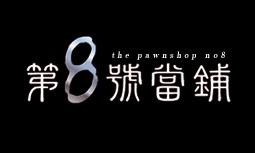 《典当爱情》LRC歌词 《典当爱情》(刘爽)歌词555uuu下载