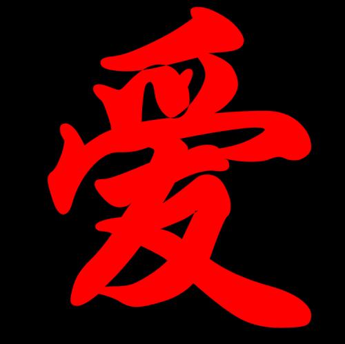 《爱没底》LRC歌词 《爱没底》(郎军)歌词555uuu下载