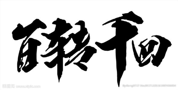 《百转千回》LRC歌词 《百转千回》(萌萌哒天团)歌词555uuu下载