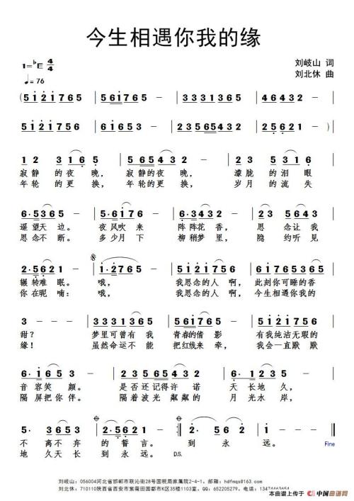 《今生相见就是缘》LRC歌词 《今生相见就是缘》(安东阳)歌词555uuu下载