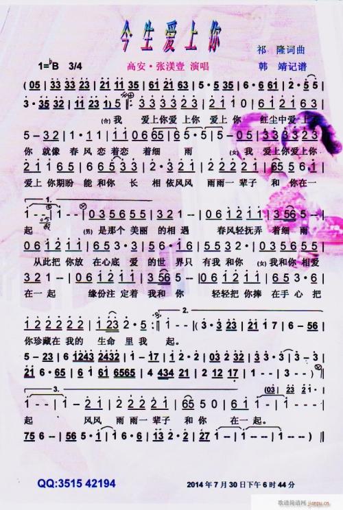 《今生爱上你》LRC歌词 《今生爱上你》(高安,张渼壹)歌词555uuu下载