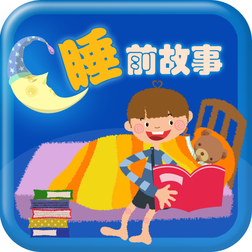 《睡前故事》LRC歌词 《睡前故事》(汪苏泷)歌词555uuu下载