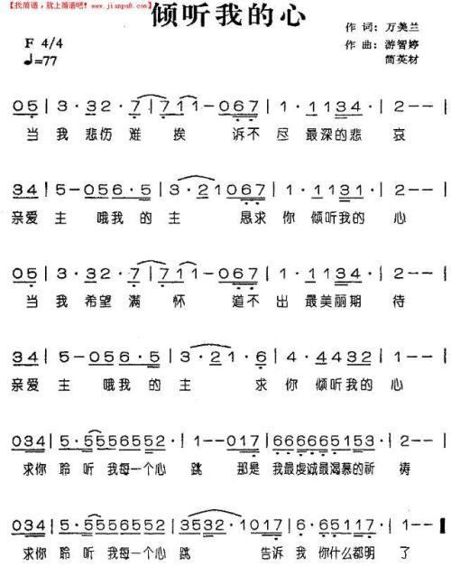 《倾听我的心》LRC歌词 《倾听我的心》(赞美之泉音乐事工)歌词555uuu下载