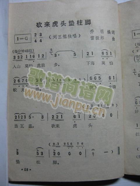 《砍来虎头垫柱脚》LRC歌词 《砍来虎头垫柱脚》(傅锦华)歌词555uuu下载