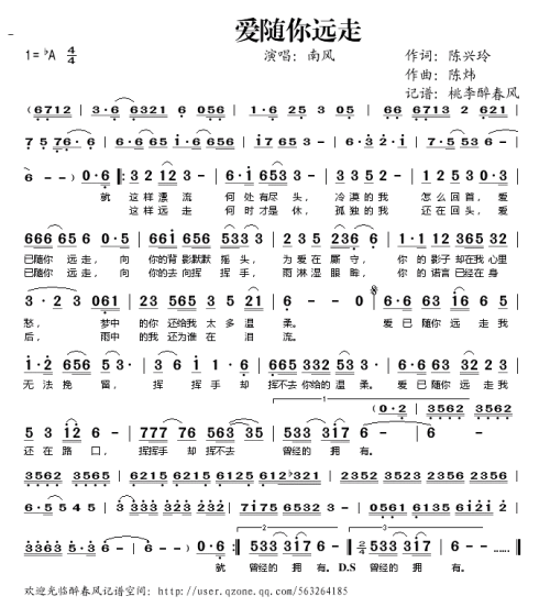 《爱随你远走》LRC歌词 《爱随你远走》(张津涤)歌词555uuu下载