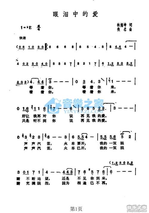 《眼泪中的爱》LRC歌词 《眼泪中的爱》(邓丽君)歌词555uuu下载