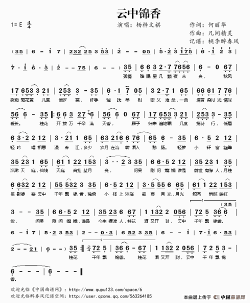 《云中锦香》(杨梓文祺)歌词555uuu下载