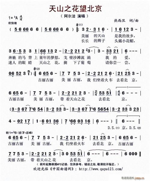 《天山之花望北京》LRC歌词 《天山之花望北京》(阿尔法)歌词555uuu下载
