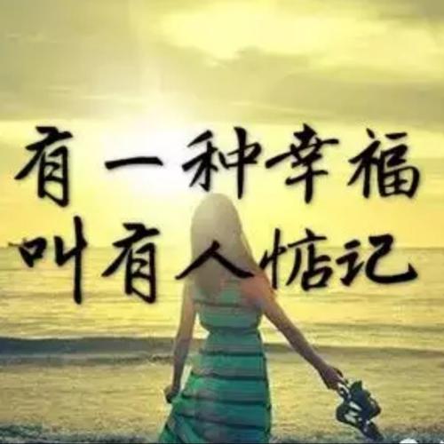 《只要你幸福就好》LRC歌词 《只要你幸福就好》(王馨)歌词555uuu下载