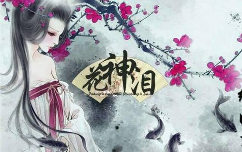 《花神泪》LRC歌词 《花神泪》(Hita)歌词555uuu下载