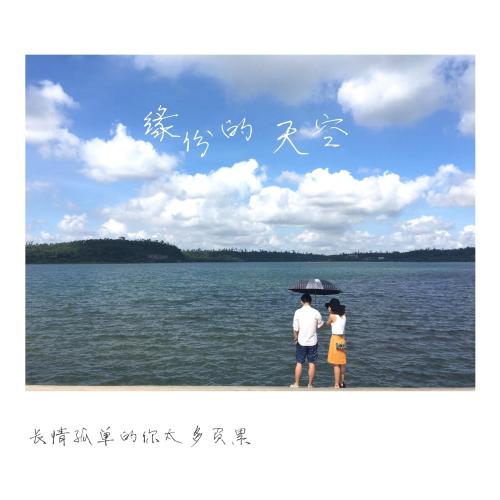 《缘份的天空》LRC歌词 《缘份的天空》(孙楠)歌词555uuu下载
