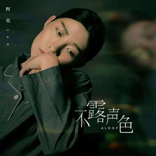 《不露声色》LRC歌词 《不露声色》(Jam)歌词555uuu下载
