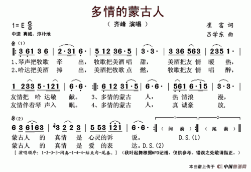 《多情的蒙古人》(齐峰)歌词555uuu下载