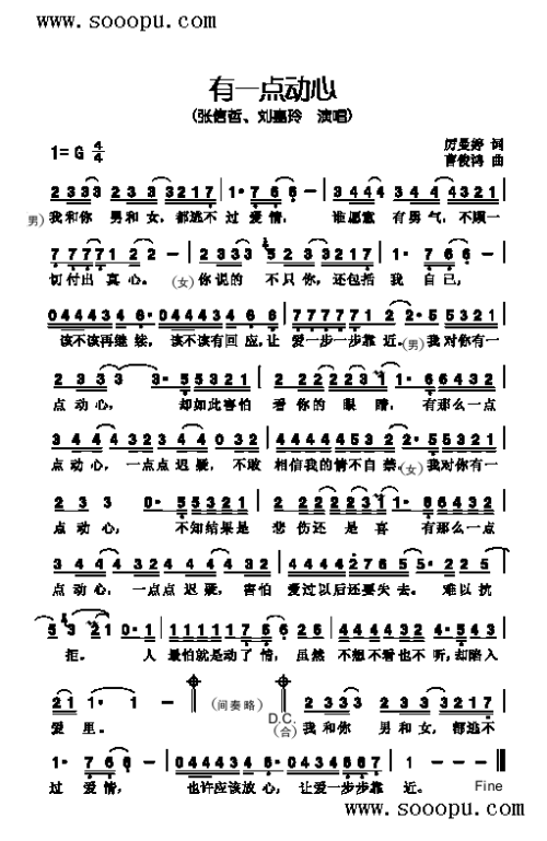 《有一点动心》(郁可唯,胡夏)歌词555uuu下载