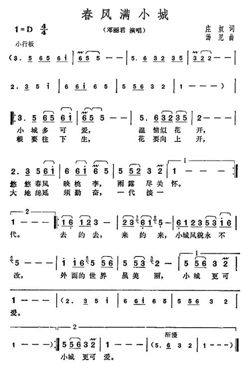 《春风满小城》LRC歌词 《春风满小城》(邓丽君)歌词555uuu下载