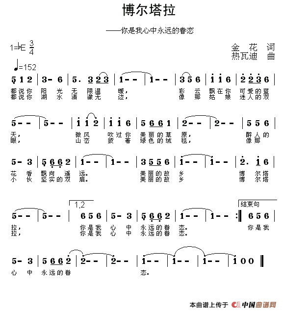 《你是我永远的眷恋》(望海高歌)歌词555uuu下载