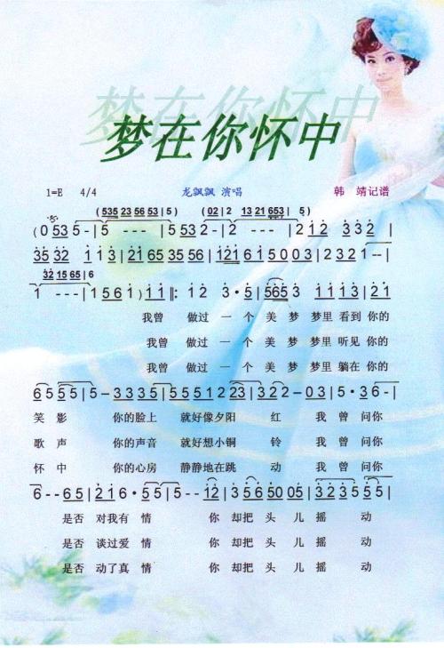 《梦在你怀中》LRC歌词 《梦在你怀中》(林淑容)歌词555uuu下载