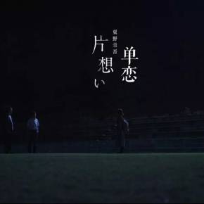 《单恋》LRC歌词 《单恋》(东方依依)歌词555uuu下载