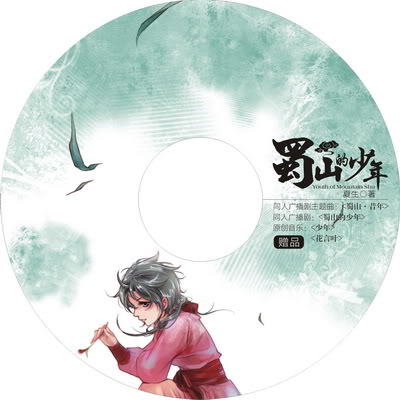 《蜀山·昔年》LRC歌词 《蜀山·昔年》(流月)歌词555uuu下载