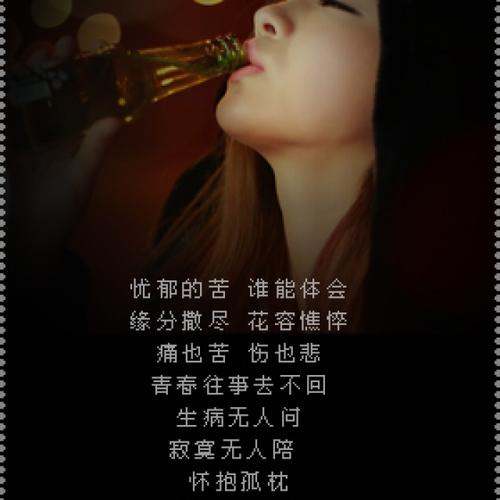 《忧郁女人的心酸泪》(许强)歌词555uuu下载