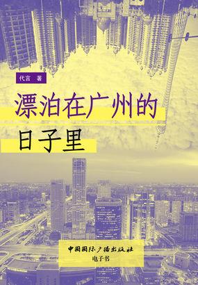 《漂泊日子》LRC歌词 《漂泊日子》(陈成辉)歌词555uuu下载