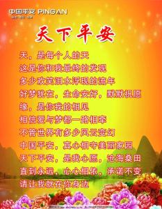 《平安使者之歌》LRC歌词 《平安使者之歌》(曾晓忠)歌词555uuu下载