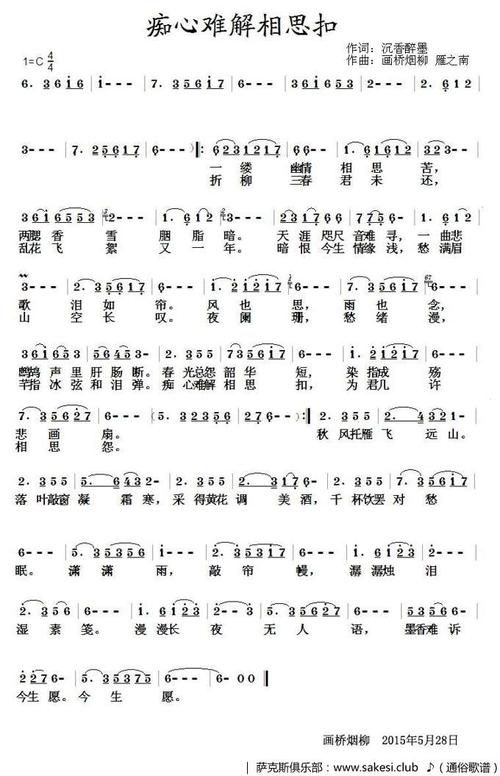 《痴心难解相思扣》LRC歌词 《痴心难解相思扣》(陈宝钦)歌词555uuu下载