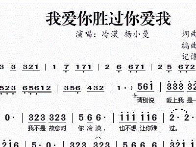 《我爱你胜过你爱我》LRC歌词 《我爱你胜过你爱我》(杨小曼)歌词555uuu下载