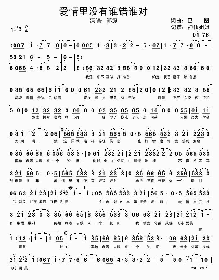 《谁是陌生人》(陈韵竹)歌词555uuu下载