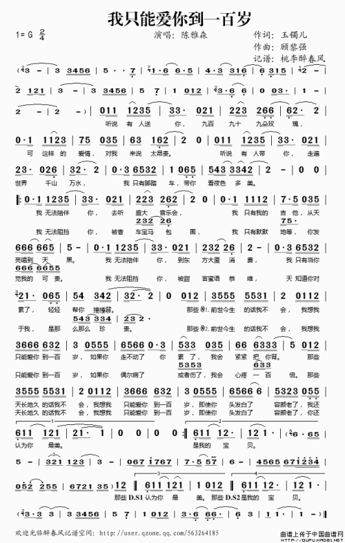 《我只能爱你 到一百岁》(陈雅森)歌词555uuu下载
