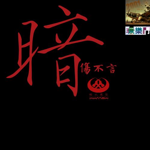 《暗伤》LRC歌词 《暗伤》(郎军)歌词555uuu下载