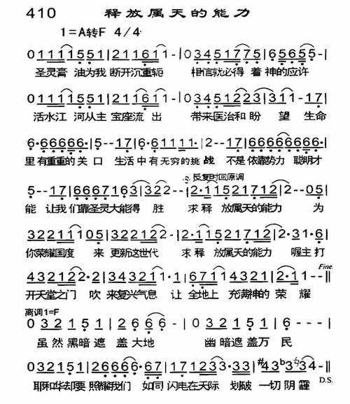 《释放属天的能力》LRC歌词 《释放属天的能力》(生命河灵粮堂)歌词555uuu下载