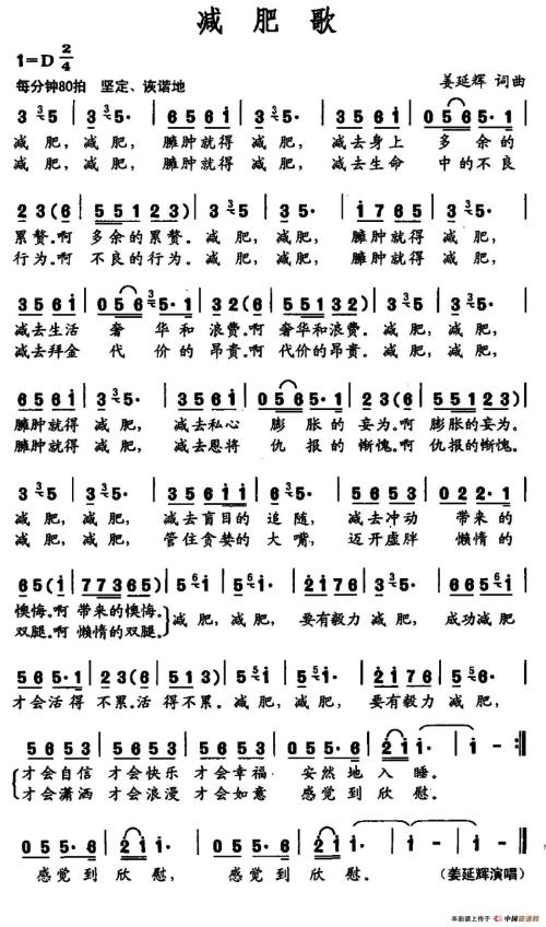 《减肥歌》LRC歌词 《减肥歌》(刘奕辰)歌词555uuu下载