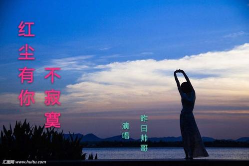 《红尘有你不寂寞》LRC歌词 《红尘有你不寂寞》(东方依依&曹越)歌词555uuu下载