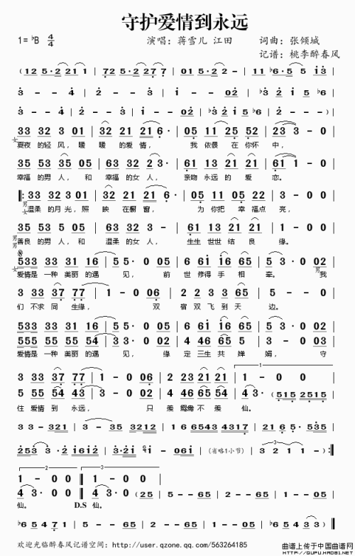 《守护爱情到永远》(蒋雪儿)歌词555uuu下载
