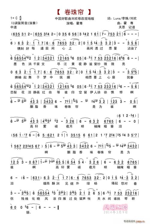 《卷珠帘(新)》LRC歌词 《卷珠帘(新)》(霍尊)歌词555uuu下载