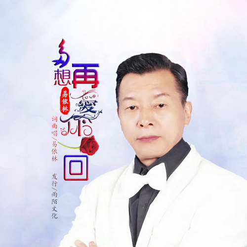 《再爱你一回》LRC歌词 《再爱你一回》(郭靖)歌词555uuu下载