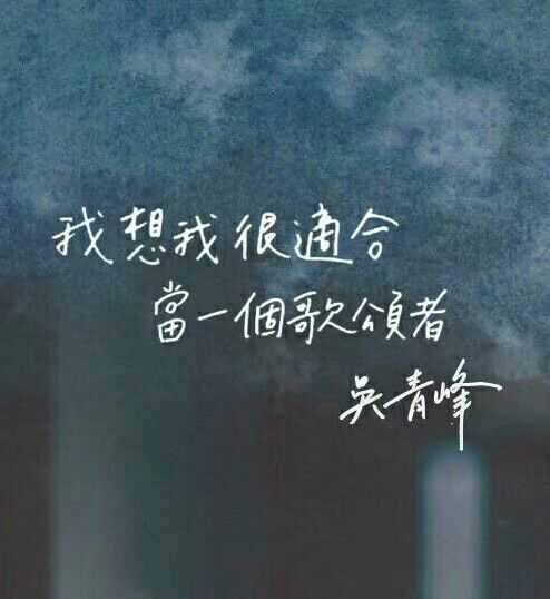 《歌颂者》LRC歌词 《歌颂者》(陈志朋)歌词555uuu下载